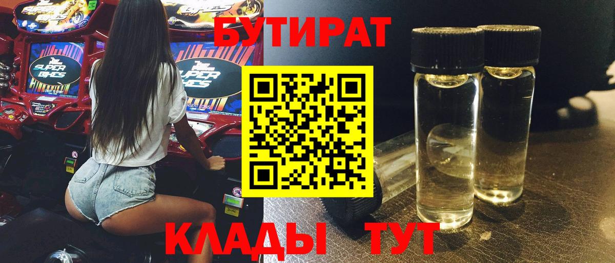 Ялта  Бутират  Вход с VPN  БУТИРАТ буратино 