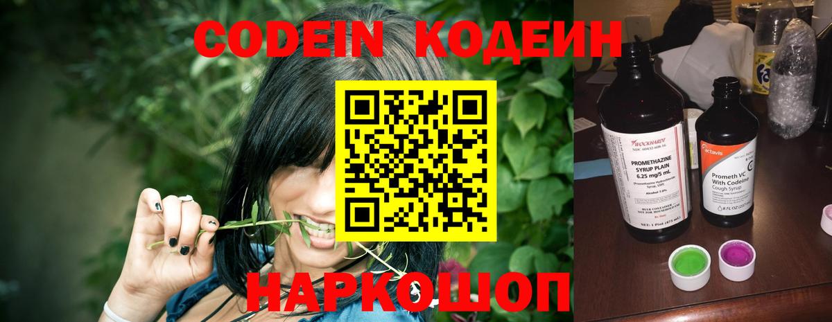 Кодеиновый сироп Lean напиток Lean (лин) Ялта