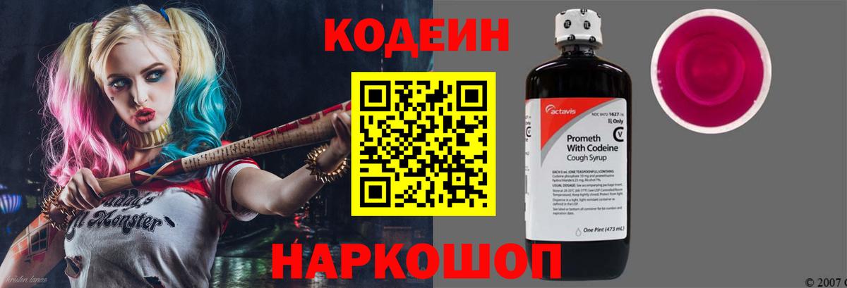 Кодеиновый сироп Lean напиток Lean (лин)  Codein напиток Lean (лин)  Вход с VPN  Ялта 