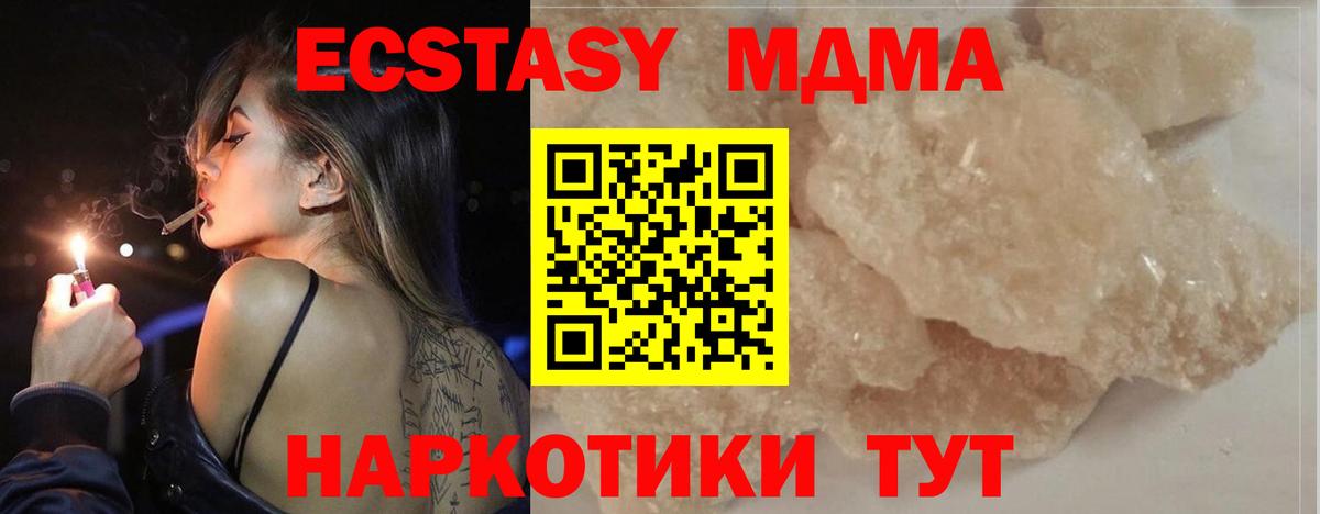МДМА VHQ  МДМА молли  Ялта  Вход с VPN 