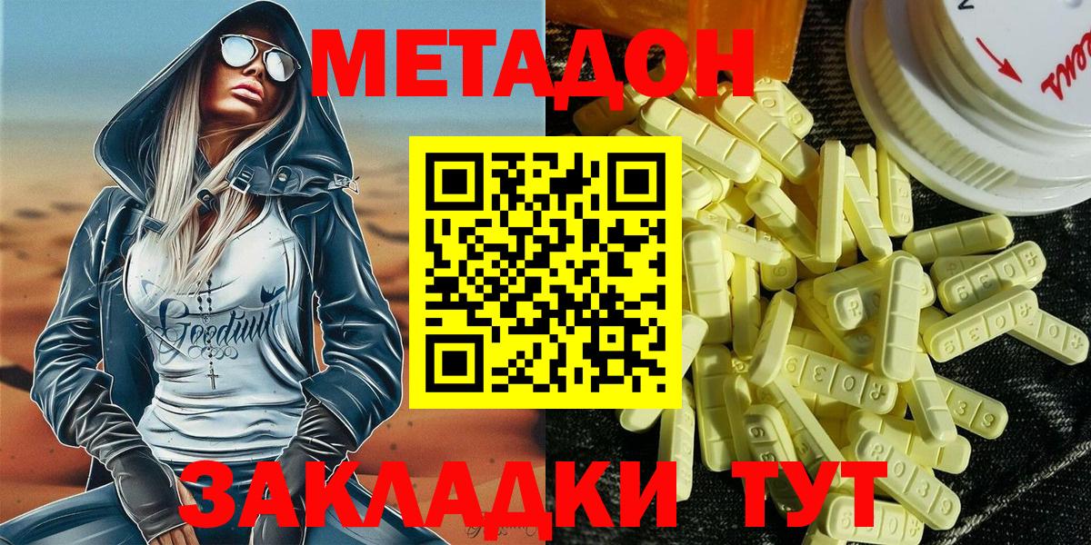Ялта  Метадон белоснежный  Вход с VPN 
