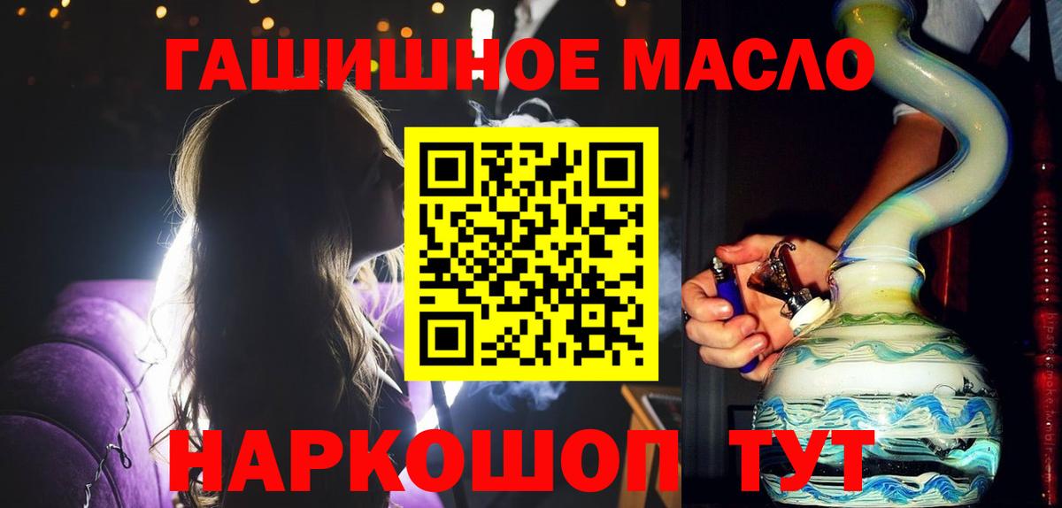 ТГК THC oil Ялта